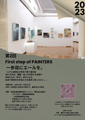 第2回 The first step of painters
