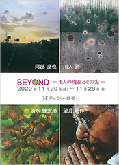 清水健太郎 講師「BEYOND-4人の現在とその先-」