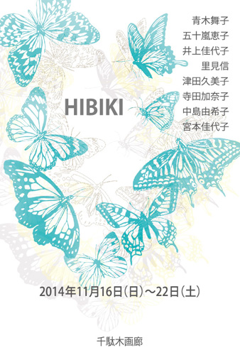 第4回HIBIKI日本画展