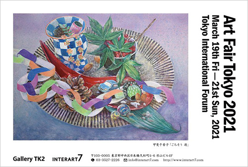 アートフェア東京2021 甲斐千香子個展