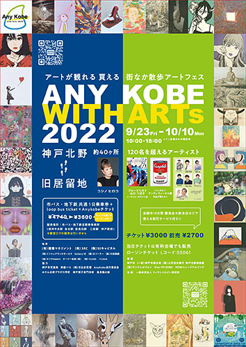 Any Kobe with Arts 2022