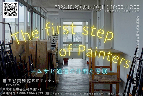 The first step of painters