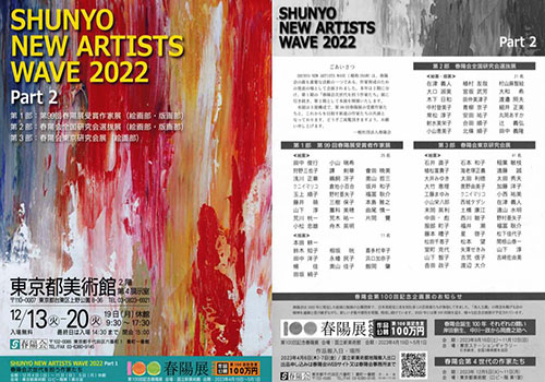 SHUNYO NEW ARTISTS WAVE 2022 Part 2