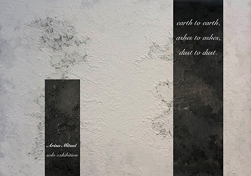 満井亜里紗 個展「土は土に、灰は灰に、塵は塵に」