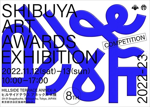 SHIBUYA ART AWARDS 2022