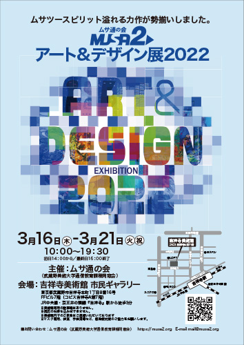 musa2アート＆デザイン展2022