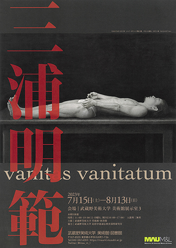 三浦明範ーーvanitas vanitatum