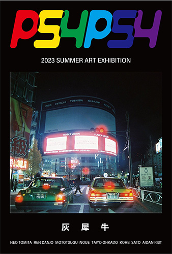 増田エイダン卓和弥さん「PSYPSY 2023 SUMMER ART EXHIBITION
