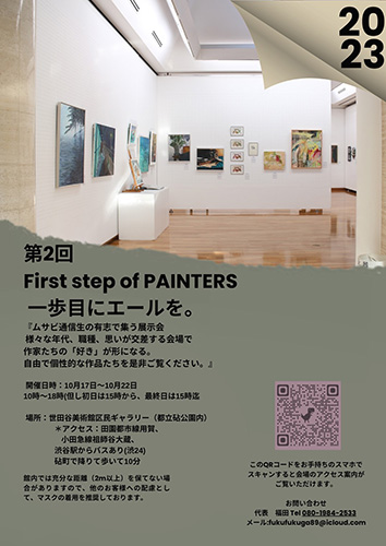 第2回 The first step of painters