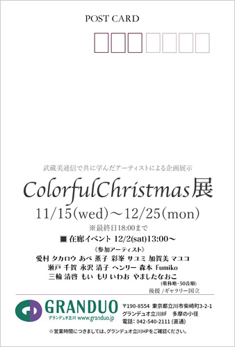 Colorful Christmas展
