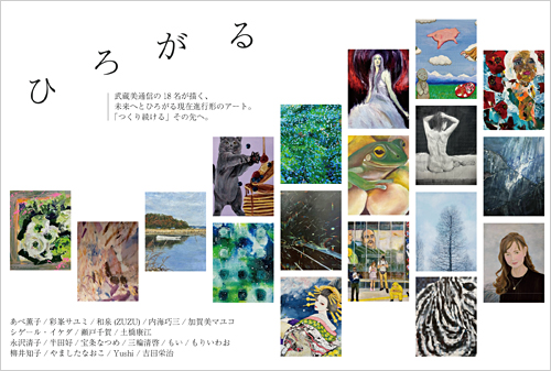-MAU session-ひろがる武蔵美通信で共に学んだアーティストの企画展示