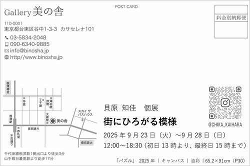 街にひろがる模様