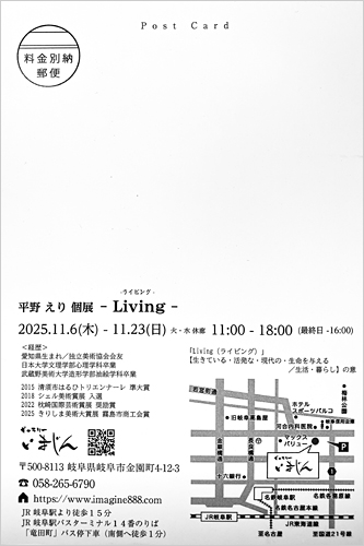 -Living-  平野えり 個展