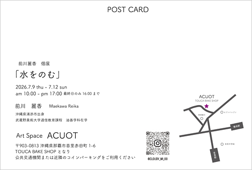 前川麗香個展