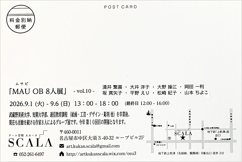 MAU OB 8人展 -vol.10-
